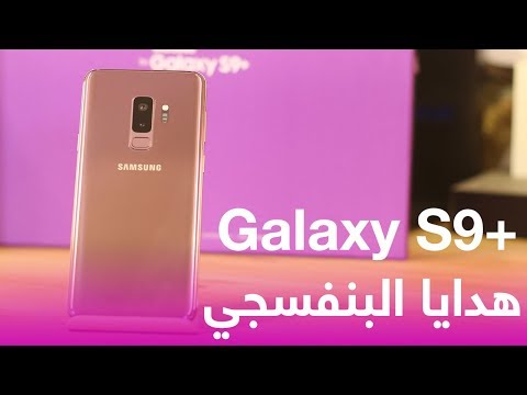 مجموعة هدايا  غلاكسي إس 9