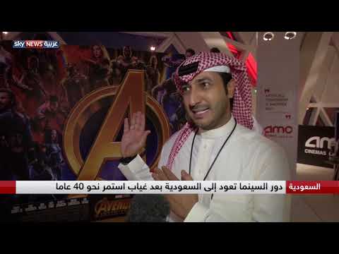 افتتاح أول دار عرض سينمائية في الرياض