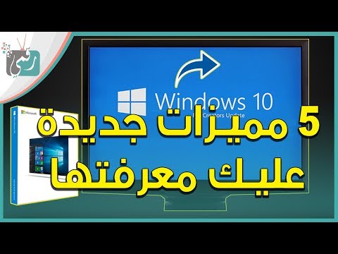 تعرف على تحديث ويندوز 10