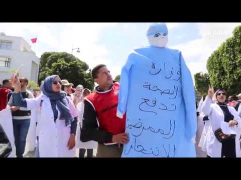 مسيرة احتجاجية في الرباط احتفالًا باليوم العالمي للممرض