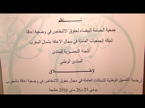 إطلاق مشروع أرضية التنسيق الوطنية في المغرب
