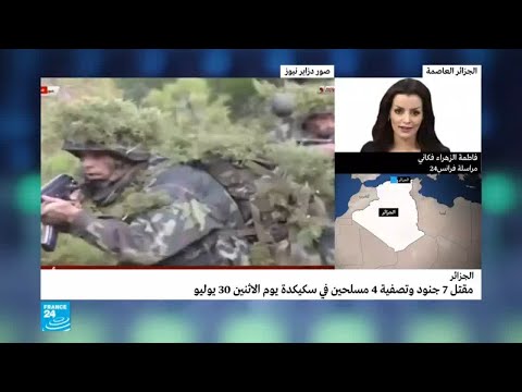 مقتل 7 جنود جزائريين وتصفية 4 مسلحين في سكيكدة