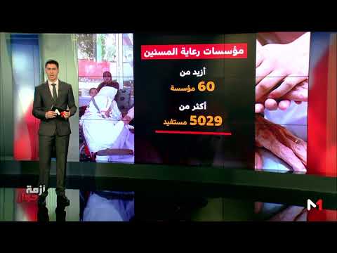 تحولات ديموغرافية تُشير إلى ارتفاع نسبة المسنين في المغرب