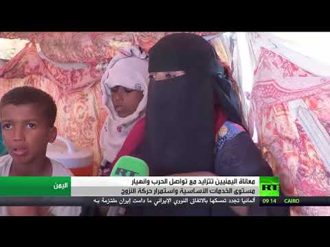 شاهد منظمة اليونيسيف تصف الأوضاع في اليمن بالجحيم