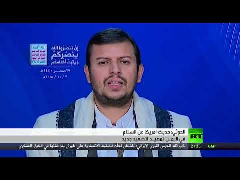 شاهد الحوثي يُعلِّق على حديث أميركا عن السلام في اليمن