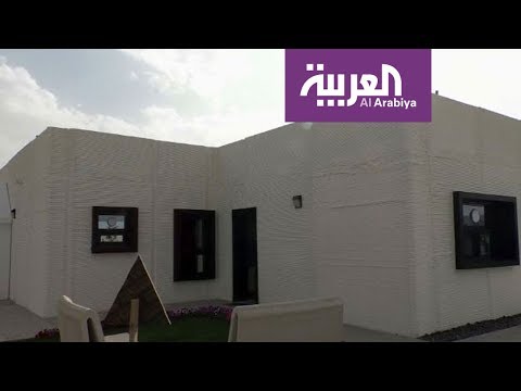 شاهد منزل يبنى بتكنولوجيا الطباعة ثلاثية الأبعاد في السعودية