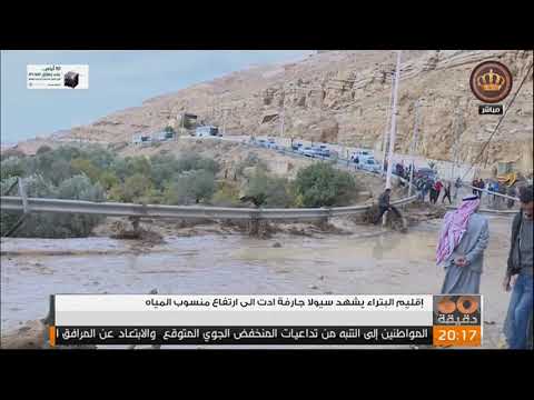 شاهد  السيول الجارفة تقتل 7 أشخاص في الأردن