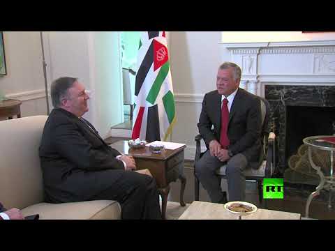 شاهد لحظة لقاء العاهل الأردني ووزير الخارجية الأميركي مايك بومبيو