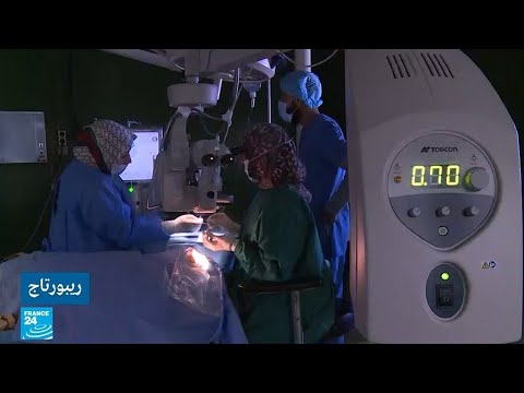 شاهد نقص الإمكانيات لم يثبط عزيمة أطباء مستشفى العيون في طرابلس