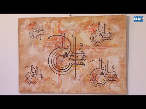 شاهد  افتتاح معرض للخط العربي في مدينة فاس