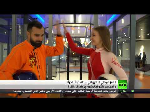 شاهد القفز المظلي الأكروباتي أمتع الرياضات الخطرة