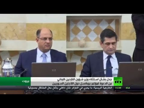 شاهد الانقسام يضرب لبنان بسبب مؤتمر بروكسل