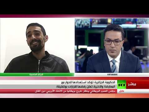 شاهد المعارضة الجزائرية تعلن رفضها لقرارات بوتفليقة