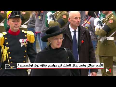 الأمير مولاي رشيد يمثل العاهل المغربي في مراسيم تشييع جثمان دوق اللوكسمبورغ