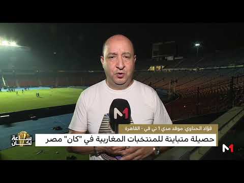 شاهد حصيلة متباينة للمشجعات المغربيات في بطولة الأمم الأفريقية