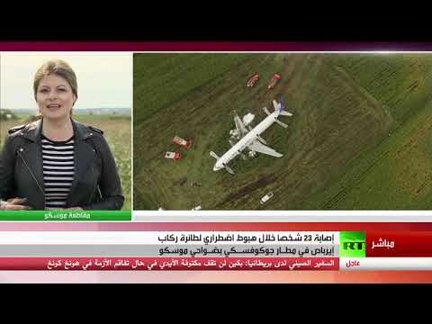 شاهد طائرة ركّاب روسية تنجو مِن كارثة تحطّم