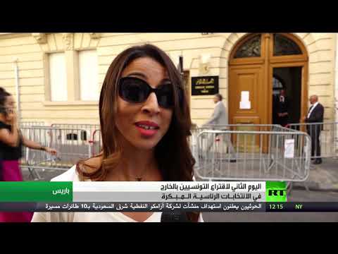 شاهد التونسيون يصوتون في باريس لاختيار رئيسهم
