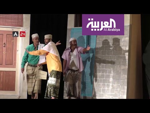 شاهد المسرح في عدن يتحدى الصعاب