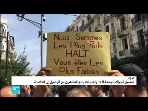 شاهد الجزائريون يواصلون حراكهم الشعبي للجمعة الـ31 وسط إجراءات أمنية مشددة