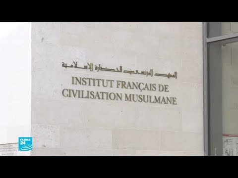 شاهد المعهد الفرنسي للحضارة الإسلامية يرى النور في ليون