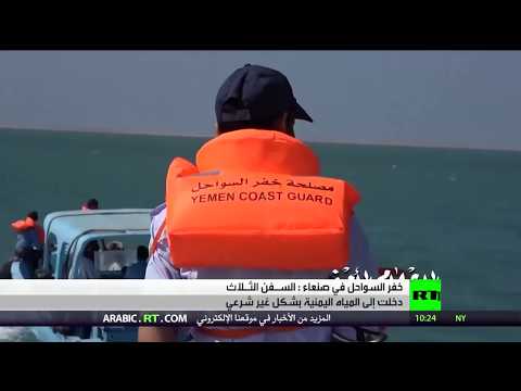 شاهد تداعيات احتجاز الحوثيين لـ 3 سفن قبالة سواحل الحديدة