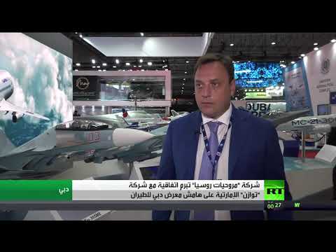 شاهد اتفاق بين توازن الإماراتية وشركة روسية لتصدير الاسلحة