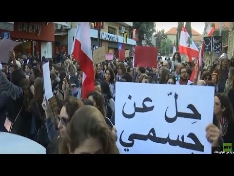 شاهد نساء لبنان يطالبن بوقف التحرش الجنسي والتنمر