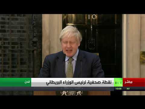 شاهد مؤتمر صحفي لرئيس الوزراء البريطاني بعد إعلان فوزه بالانتخابات