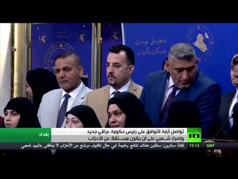 شاهد تواصل المشاورات في العراق لاختيار رئيس للوزراء
