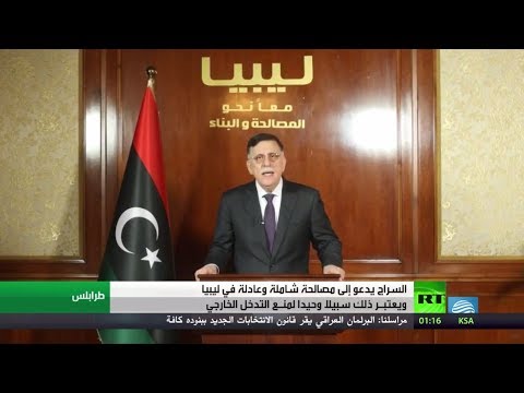 شاهد السرّاج يدعو إلى مصالحة شاملة في ليبيا