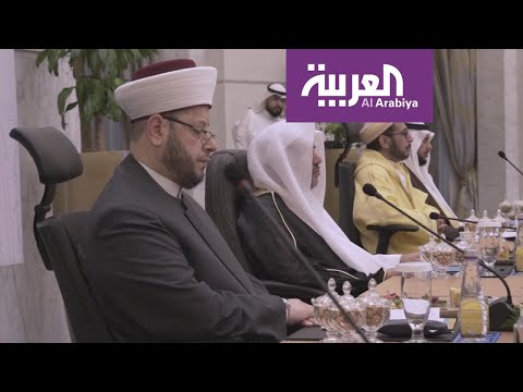 شاهد رابطة العالم الإسلامي تنظم ندوة خدمة الوحيين لتوحيد الخطاب الديني