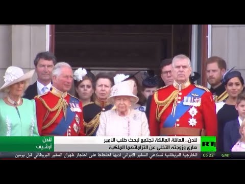شاهد اجتماع استثنائي للعائلة البريطانية المالكة