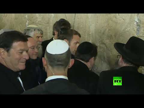 شاهد الرئيس الفرنسي يزور حائط البراق المبكى في القدس