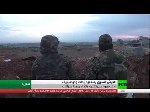 شاهد الجيش السوري يستعيد بلدات جديدة في ريف إدلب