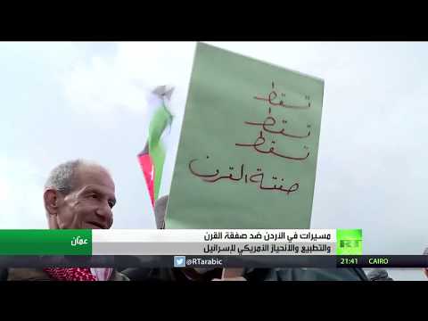 شاهد مسيرات منددة بصفقة القرن في عمان