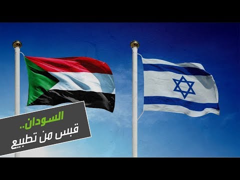 شاهد السودان بين أضواء الطائرات الإسرائيلية المطفأة وفتائل التطبيع المشتعلة