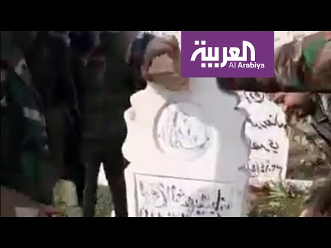شاهد قوات الأسد تنبش القبور وتركل الشواهد بالنعال