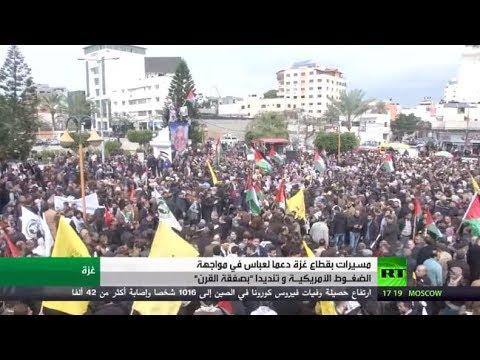 شاهد مسيرات حاشدة داعمة للرئيس الفلسطيني تجوب قطاع غزة
