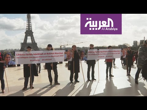 شاهد احتجاجات في باريس تطالب طهران بإطلاق سراح باحثين فرنسيين في الشأن الإيراني