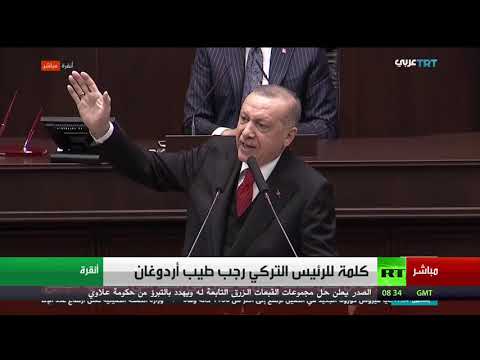 شاهد رجب طيب أردوغان يرد على الرافضين للوجود العسكري التركي في سورية