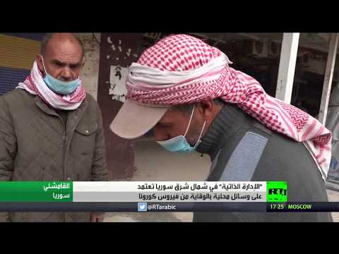 شاهد عُمال يُعقمون شوارع مدينة القامشلي السورية لمواجهة كورونا