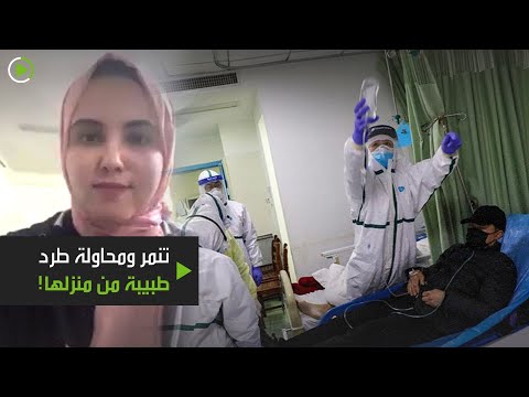 شاهد طبيبة مصرية تتعرض للتنمر ومحاولة لطردها من منزلها من قبل الجيران