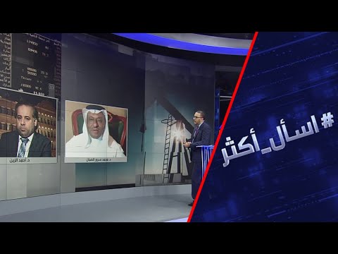 شاهد آثار كورونا وحرب النفط على الاقتصاد السعودي