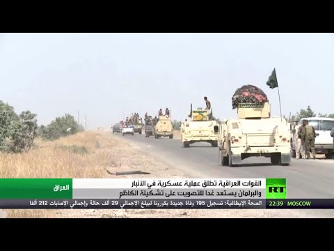 عملية عسكرية للقوات العراقية غرب البلاد لتطهيرها من داعش