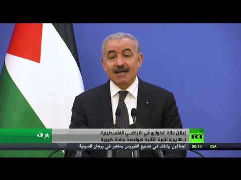 الرئيس الفلسطيني يُصدر مرسومًا بإعلان حالة الطوارئ من جديد