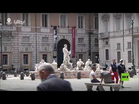 سلطات روما الإيطالية تُعيد فتح متاحف المدينة تدريجيًا