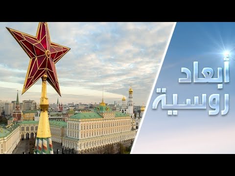 سياسي روسي يكشف دور موسكو في الأزمتي الليبية والفلسطينية