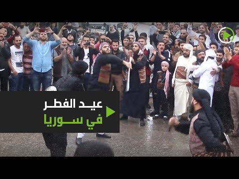 شاهد احتفالات عيد الفطر في إدلب