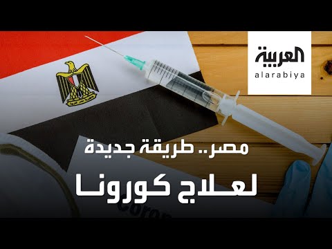 نتائج مبشرة لدواء في مصر ضد وباء كورونا
