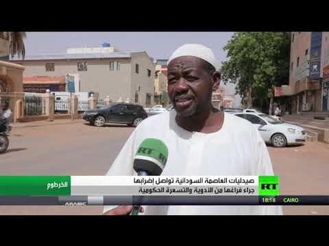 شاهد صيدليات العاصمة السودانية الخرطوم تُغلق أبوابها أمام المرضى